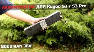 Аккумулятор для электросамоката Kugoo S3 / S3 PRO Jilong