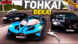 ГОНКА ВЕКА НА НЕКСТ РП! BUGATTI BOLIDE vs CHIRON, DIVO, SIAN, AGERA, TAYCAN - MTA NEXT RP