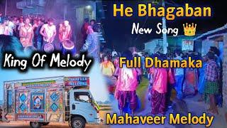 HE BHAGWAN TRENDING SONG MAHAVEER MELODY GENDULPADA CON 8249854212