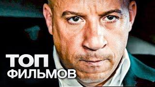 ТОП-10 ЛУЧШИХ ФИЛЬМОВ БОЕВИКОВ (2015)