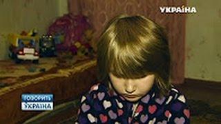  Украла дочку для нового папы ¦ Говорит Украина