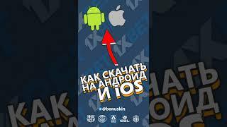 Как установить 1xbet и получить бонус 1xbet. Приложение 1xbet для смартфона + промокод 1xbet 2025