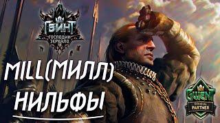 Гвинт - Колода Нильфгаарда. Милл (Mill). Гайд и Бои. Gwent 7.2