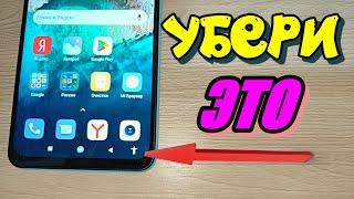 КАК УБРАТЬ И УДАЛИТЬ ЧЕЛОВЕЧКА ВНИЗУ ЭКРАНА НА ТЕЛЕФОНЕ XIAOMI