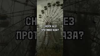 Как будет выглядеть снорк без противогаза? #shorts #сидорович #shortsyoutube #stalker #subscribe