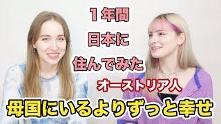 母国よりずっと幸せ！１年間日本で過ごしたオーストリア人の本音！日本を出ないといけない理由は？@yanacchi