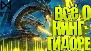 Всё о Кинг Гидоре рубрика "Всё о Титанах" 2Часть