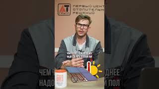 Как установить РЕГУЛИРУЕМЫЙ теплый пол? #монтаж #теплыйпол #пол #тепло