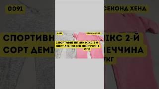 СЕКОНД ХЕНД ОПТОМ [L-TEX] /Спортивні штани мікс. 2-й сорт. Демісезон. Німеччина. 17,7кг