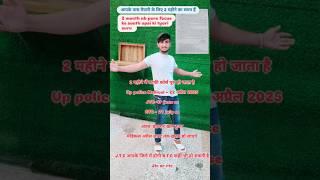 UP police medical admit card #upp #motivation #aniketguruji #policeconstable #shorts #mocktest