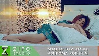 Шахло Давлатова - Ашкома пок кун | Shahlo Davlatova - Ashkoma pok kun