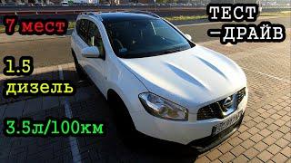 ОБЗОР NISSAN QASHQAI+2 1.5 dci 2010 год. Размеры салона, функции и расход