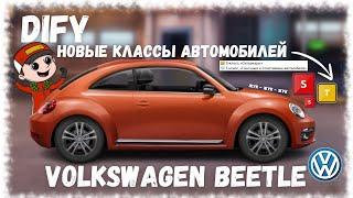 НОВЫЕ КЛАССЫ АВТОМОБИЛЕЙ | VOLKSWAGEN BEETLE | DRAG RACING : УЛИЧНЫЕ ГОНКИ