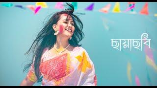 Colorfest of Shuchona || Muza- Noya Daman ft Tosiba & Meem Haque || ছায়াছবি - Chayachobi