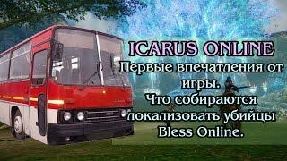 ICARUS Online - Первые впечатления от игры. Что собираются локализовать убийцы Bless Online.