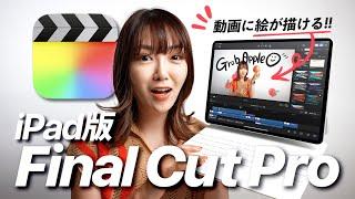 FINAL CUT PRO для iPad. Вы можете рисовать картинки на видео!