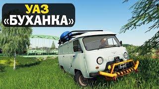 ТА САМАЯ "БУХАНКА" + НОВАЯ РУБРИКА. Farming Simulator 19