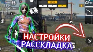 САМАЯ ЛУЧШАЯ НАСТРОЙКА | Redmi Note 8 | Free Fire 