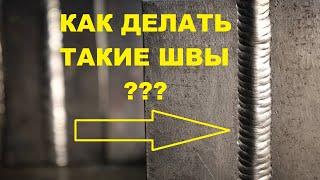 Вертикальный шов полуавтоматом. Толстый металл. Принцип движений, подсказки, советы...