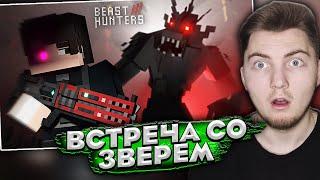 ВСТРЕЧА СО ЗВЕРЕМ! BEAST HUNTERS СЕРИАЛ. 3 Серия ( Nazzy  ) | Реакция