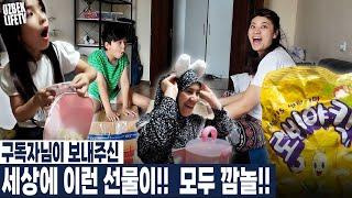 구독자님이 보내주신.. 세상에 이런 선물이!! 모두 깜놀!! (우즈벡 우즈베키스탄 국제커플)