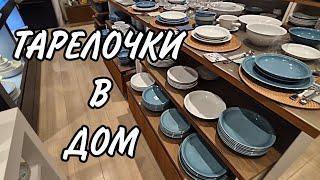 КУПИЛИ ПОСУДУ VILLEROY & BOCHИЛЬКОРТ ИНГЛЕС В МУРСИИКРАСИВЫЕ СТОЛОВЫЕ КОЛЛЕКЦИИ