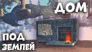 ПОСТРОЙКА ДОМА ПОД ЗЕМЛЕЙ - Last Day Rules Survival Гайд - Rust Mobile