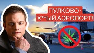 ГРОЗИТ УГОЛОВКА? ЧТО НАШЛИ У ЗВЕЗДЫ «Короля и Шута» В ПУЛКОВО?