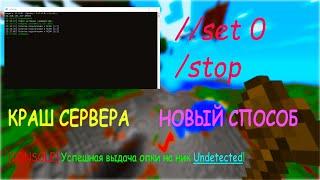 Как Взломать Админку на Сервере Майнкрафт 2023 / Программа для Взлома Серверов в Майнкрафт 2023