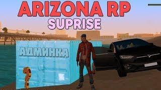 СЛИВ МОДА ARIZONA SUPRICE (APANEL,ЛАВКИ,ОЧКИ)