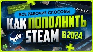 Как пополнить Steam 2024 | Все способы