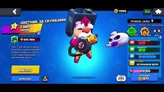 Вот это Скидки | Доктор Эдгар и Охотник за Скуиками Гэйл | Brawl Stars