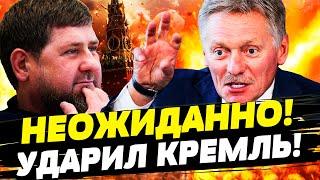 ️Песков ПОСЛАЛ КАДЫРОВА! КАВКАЗ НАЧАЛ СЫПАТЬСЯ — ЗАДУМКА ДОН-ДОНА| Гудков