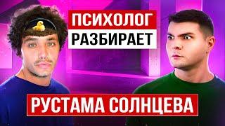 РУСТАМ СОЛНЦЕВ — БОРЗЫЙ СПЛЕТНИК-СКАНДАЛИСТ ИЗ ДОМА-2: унижения, проблемы с женой и зависть.