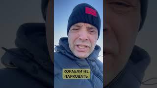 Парковка кораблям запрещена. Как выглядит знак для кораблей)