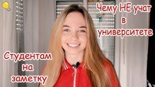 5 основных вещей которым должны учить  в университете