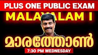 Plus One Malayalam 1 Public Exam | Marathon | Exam Winner