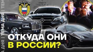 Охранник Путина ввозит иномарки в Россию. Расследование