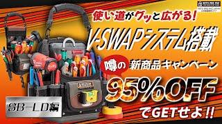 あのVETOが【今なら95%OFF】インパクトも入れれる革新バックが超便利！　#vetopropac #SB-LD