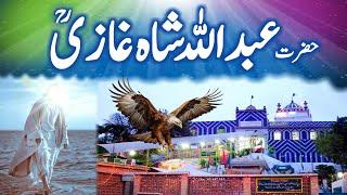 Hazrat Abdullah Shah Ghazi Biography & Documentary in Urdu/Hindi | Abdullah Shah Ghazi history | N.U