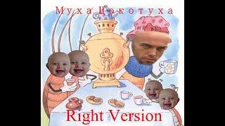 Сказка "Муха Цокотуха" (Right Version) Gachi Remix | Gachi Show