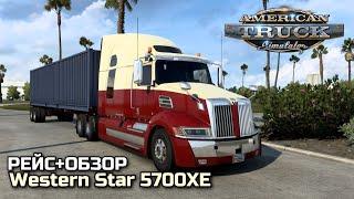 РЕЙС И ОБЗОР Western Star 5700XE! - ATS 1.46