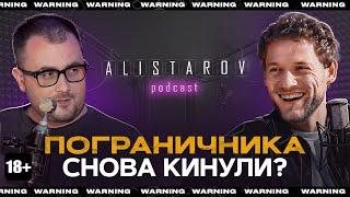 ПОГРАНИЧНИК СНОВА ВЛОЖИЛСЯ. О Гасанове, Гафарове, Аязе, Финико, Косенко и себе.