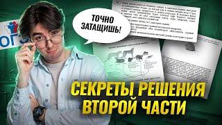 Полный разбор 2 части ОГЭ по биологии 2025 | Умскул