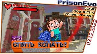 ▶️ Prison Evo #4 •  ПУТЬ ПО УРОВНЯМ 257-301lvl • Майнкрафт