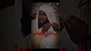 أشد يوم على النبي ﷺ  _ بدر المشاري ️ #بدر_المشاري #ترند #abu_aljod