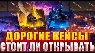 ОТКРЫВАЮ ДОРОГИЕ КЕЙСЫ НА ГГДРОП ! КАКИЕ КЕЙСЫ СТОИТ ОТКРЫВАТЬ ?