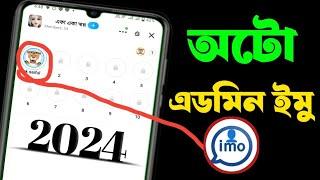 ইমু বি গ্রুপে নতুন অটো এডমিন অ্যাপস | auto admin IMO new version |||||