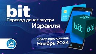 Обзор новых возможностей Bit в 2024 году: баланс, комиссии и другие обновления