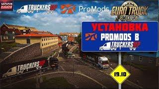 Как Играть а Мультиплеер TruckersMP на Картах ProMods  Гайд по установки  